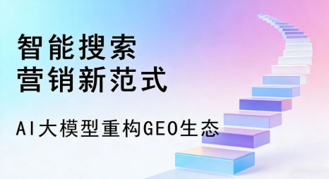 贵港全域优化生态，构建品牌全网协同、区域深耕的流量增长体系