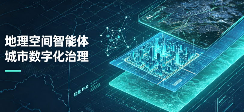 贵港地理 AI 智能体 Geo 优化落地城市全域治理，多维空间驱动精细化管理