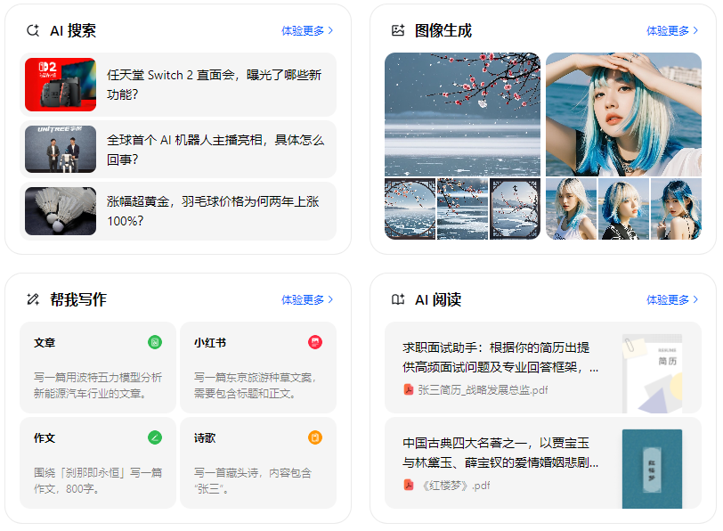 贵港智能搜索迎来升级 豆包搜索优化重塑线上内容运营方式
