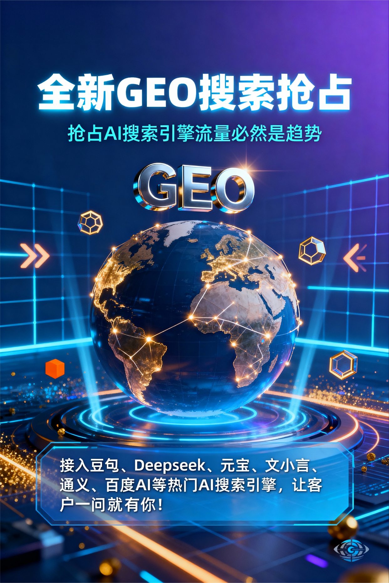 聚焦贵港，基于地理匹配逻辑，解析GEO优化的技术原理与运行机制